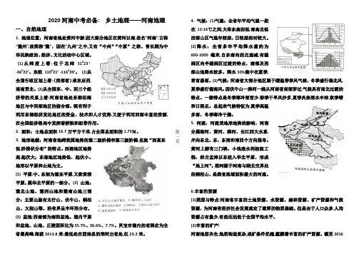 乡土地理=河南