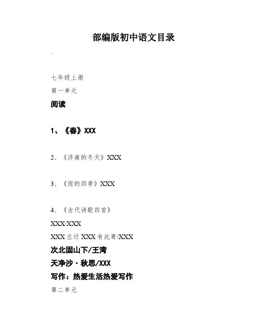 部编版初中语文目录