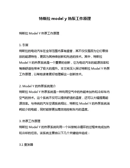 特斯拉model y 热泵工作原理