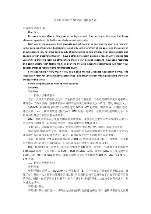 英语申请信范文80字(实用(优秀3篇)