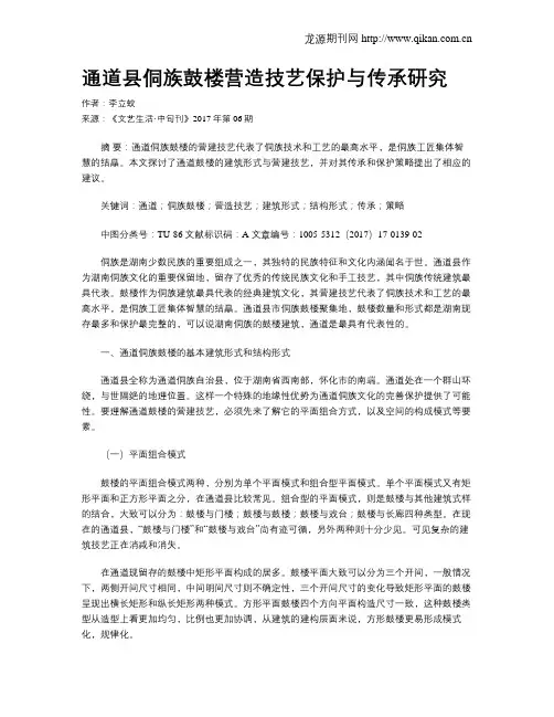 通道县侗族鼓楼营造技艺保护与传承研究