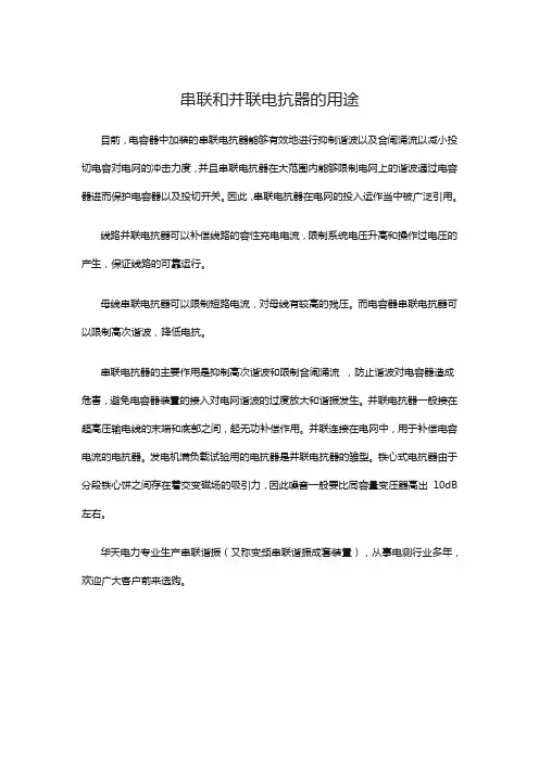 串联和并联电抗器的用途