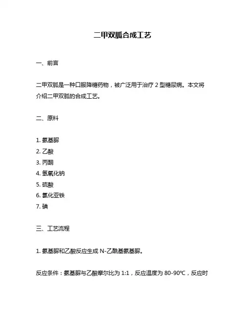 二甲双胍合成工艺