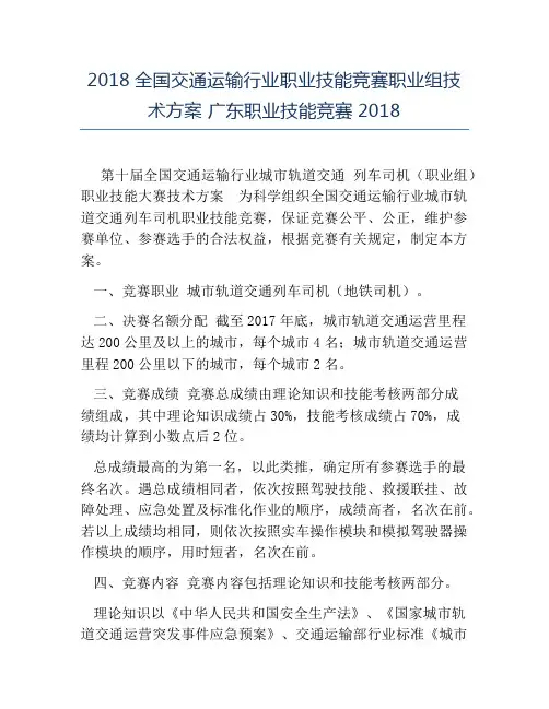 热门-2018全国交通运输行业职业技能竞赛职业组技术方案广东职业技能竞赛2018