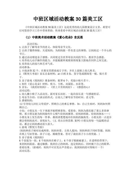 中班区域活动教案30篇美工区