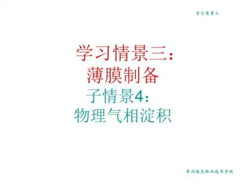 半导体制造工艺培训教材PPT(共 57张)