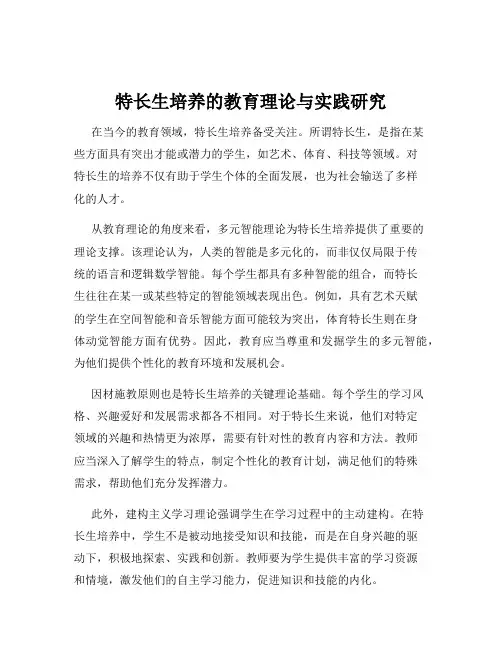 特长生培养的教育理论与实践研究