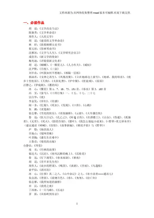中国现代文学史必读作品和参考文献