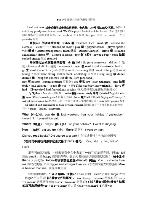 pep小学英语六年级下复习资料