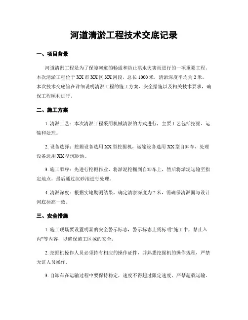 河道清淤工程技术交底记录