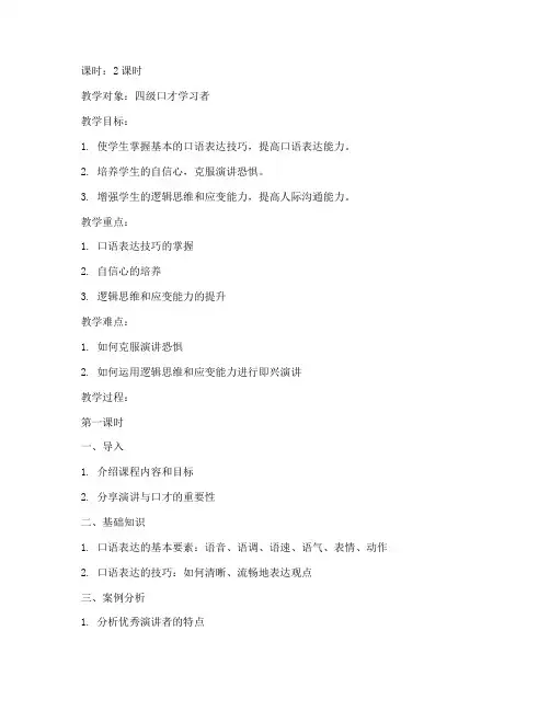 四级口才教案模板范文