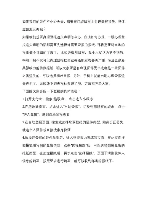 江城日报登报挂失怎么办
