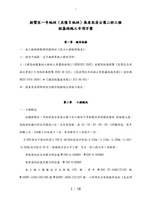桩基础工程施工组织设计方案08