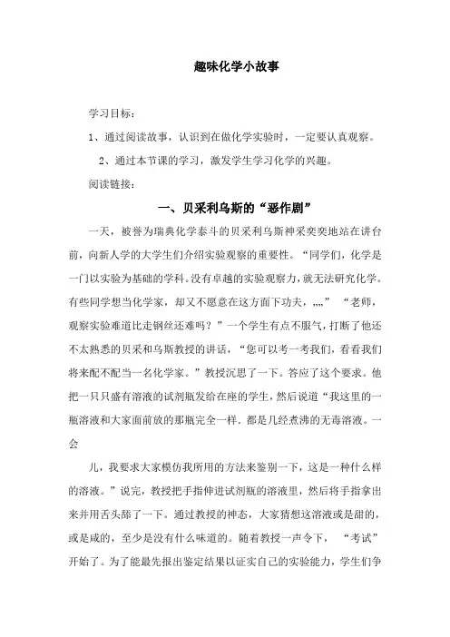 趣味化学小故事