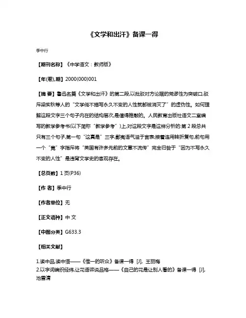 《文学和出汗》备课一得