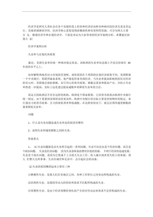 经济学案例分析