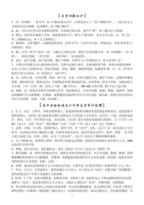 必修三、四文体知识、文学常识及检测 (2)