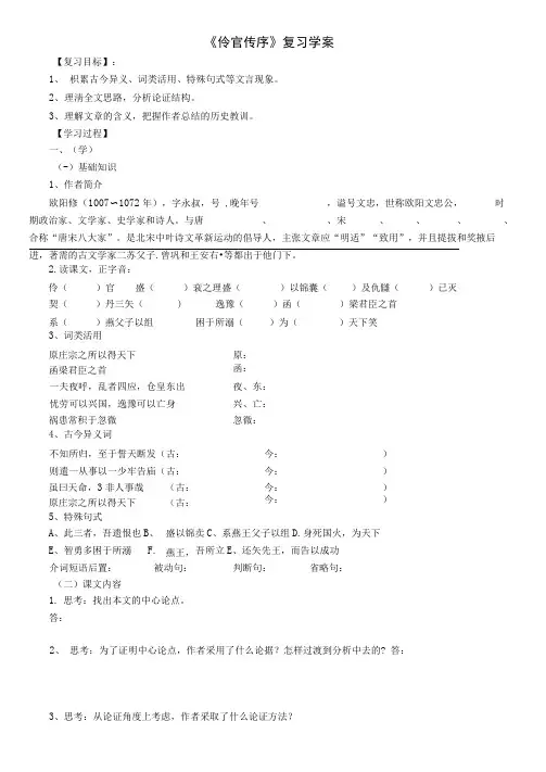 伶官传序复习学案