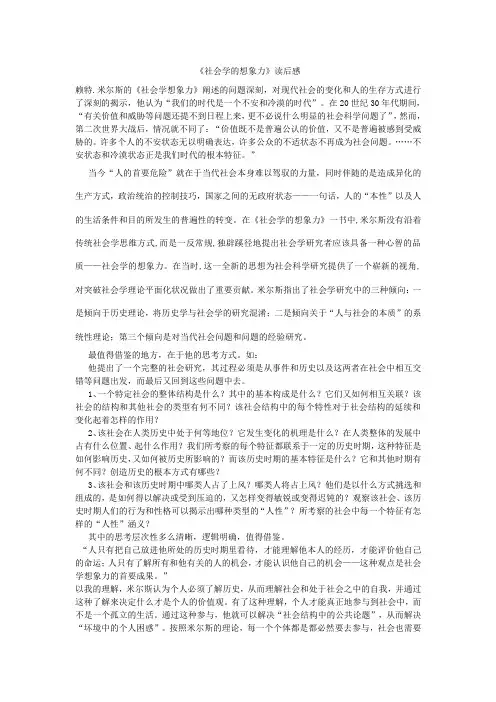 《社会学的想象力》读后感