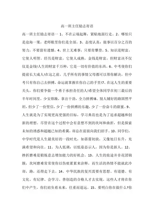 高一班主任励志寄语