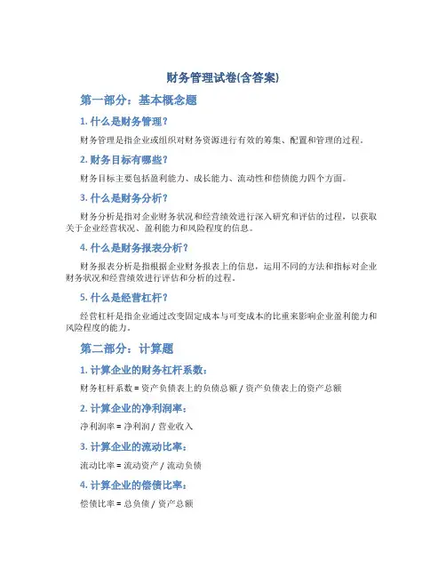 财务管理试卷(含答案)