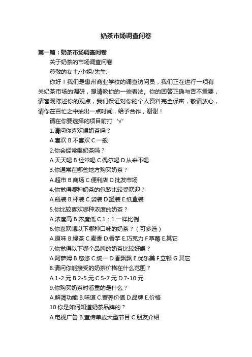奶茶市场调查问卷
