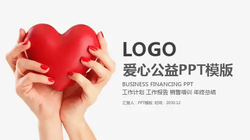爱心公益(9)PPT模板