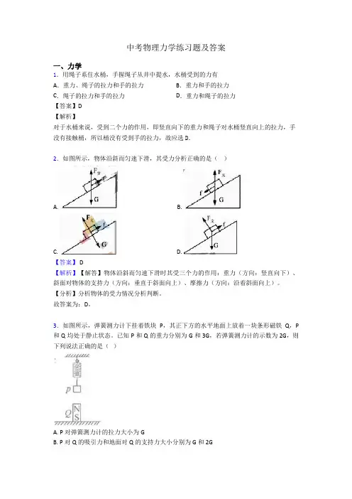 中考物理力学练习题及答案