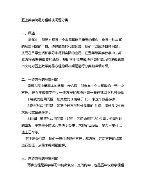 五上数学简易方程解决问题分类