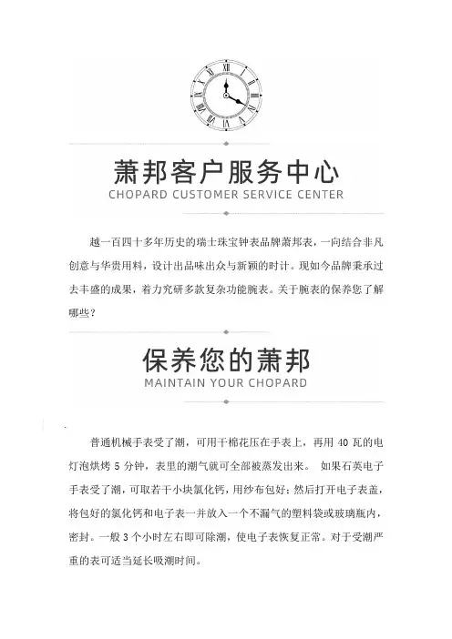 【贵州省贵阳市萧邦售后服务中心地址】如何应对萧邦腕表保养的问题