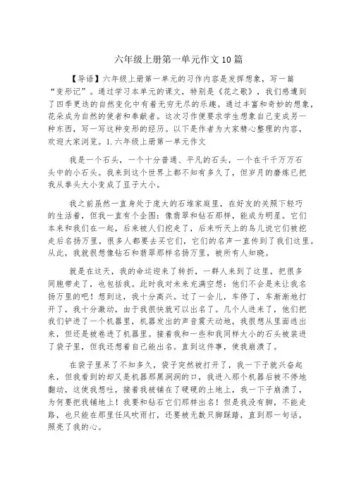 六年级上册第一单元作文10篇
