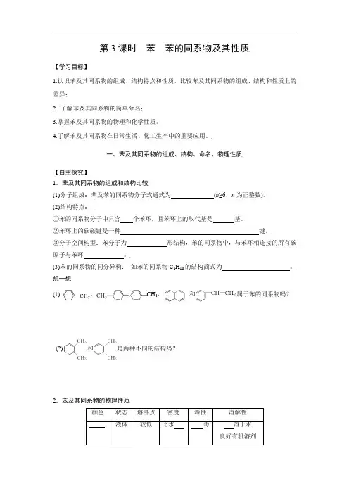 学案 苯__苯的同系物及其性质