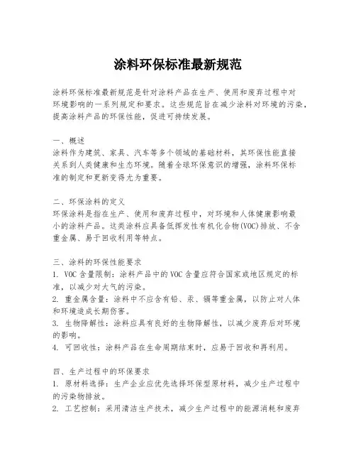 涂料环保标准最新规范