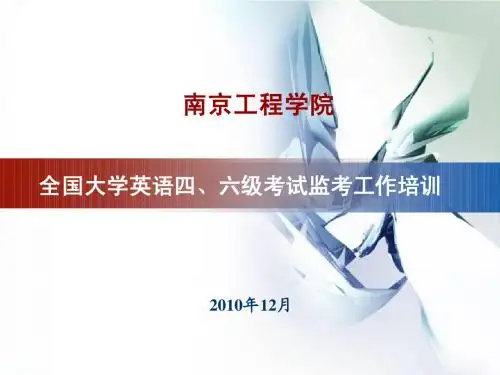 四六级英语等级考试培训(ppt)