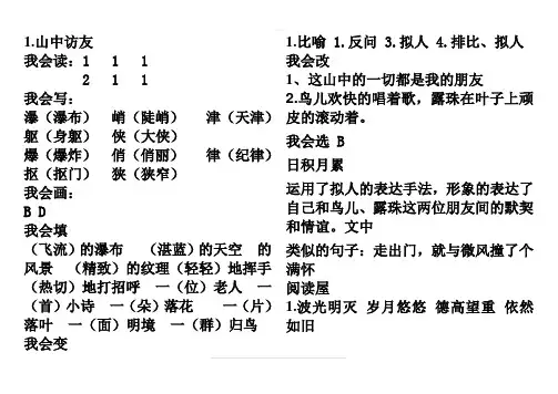 人教版六年级上册语文配套练习册答案