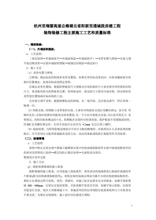 装饰装修工程主要施工工艺和质量标准