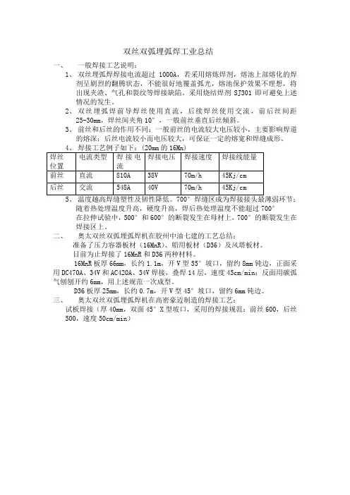 双丝双弧焊接工艺总结