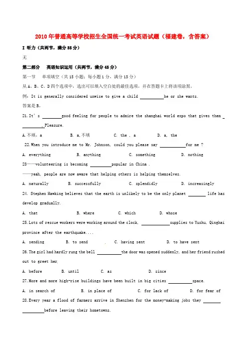 2010年普通高等学校招生全国统一考试英语试题(福建卷,含答案)