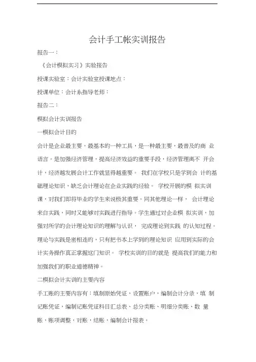 会计手工帐实训报告