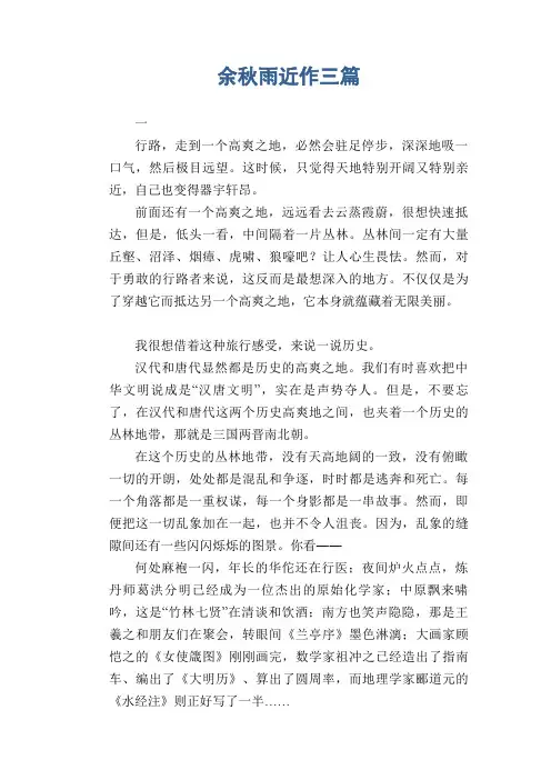 高中生优秀作文精选：余秋雨近作三篇