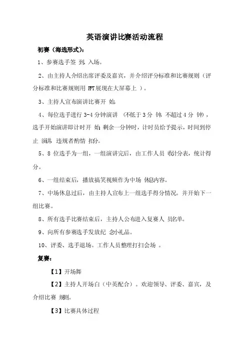 英语演讲比赛活动流程