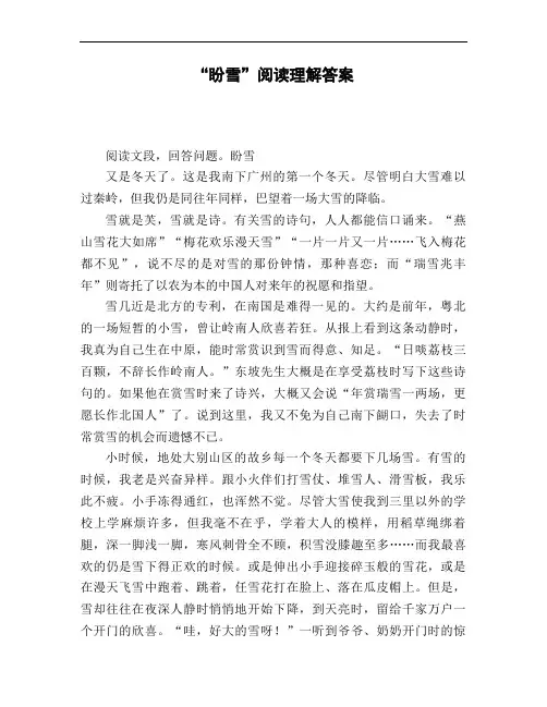 《盼雪》阅读理解答案