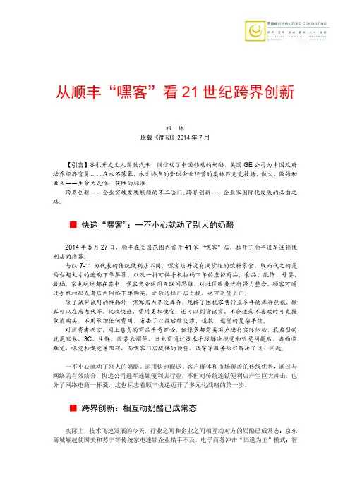 从顺丰“嘿客”看21世纪跨界创新