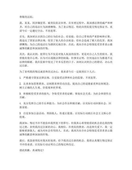 司法悔过保证书