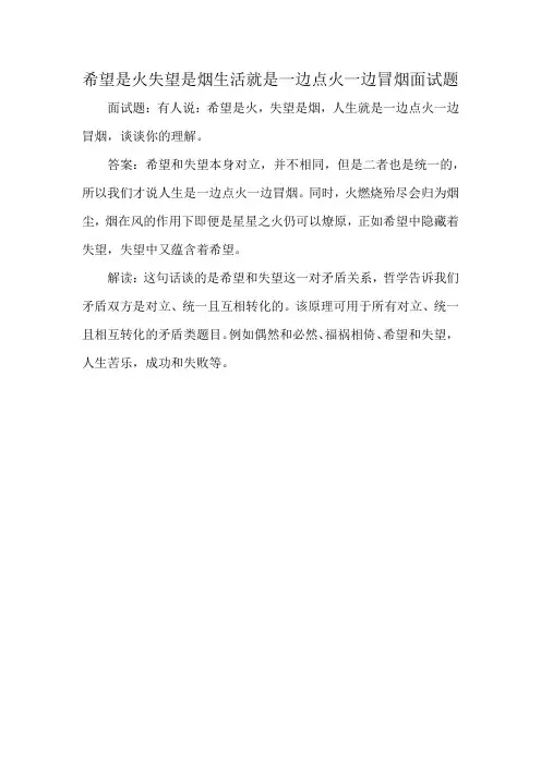 希望是火失望是烟生活就是一边点火一边冒烟面试题