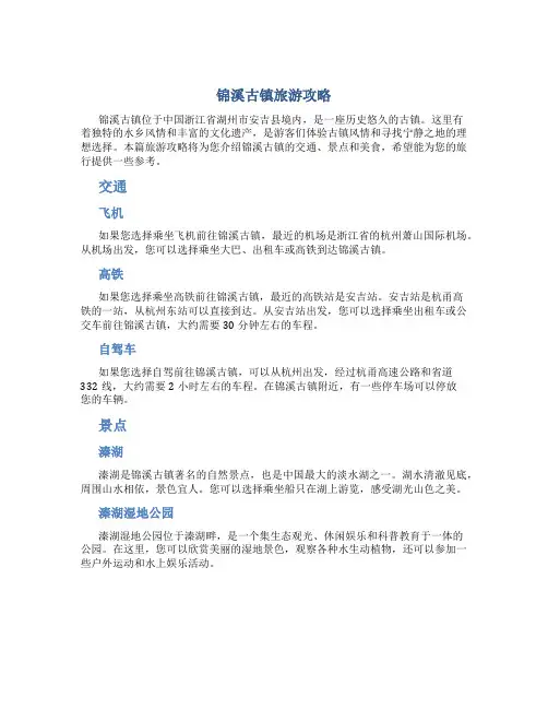 锦溪古镇旅游攻略