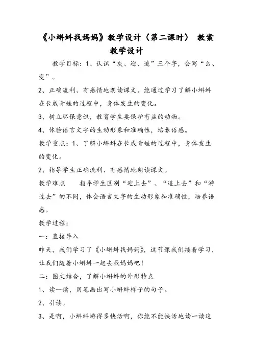 《小蝌蚪找妈妈》教学设计(第二课时)教案教学设计