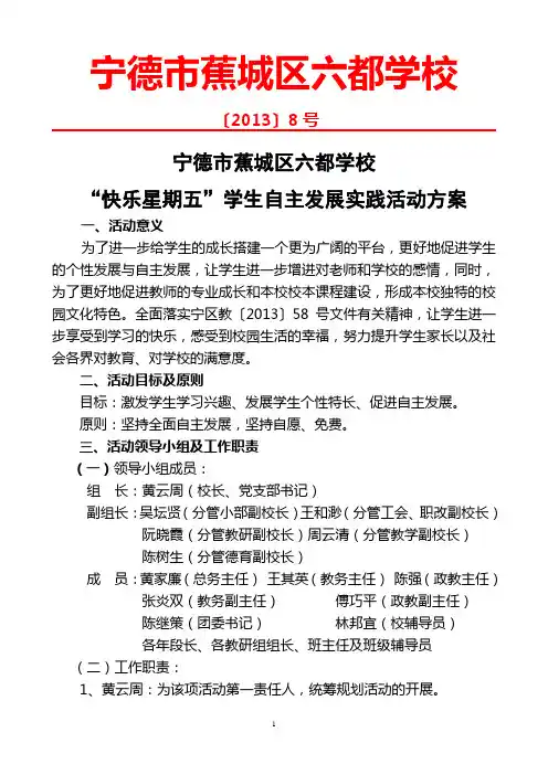 快乐星期五活动方案