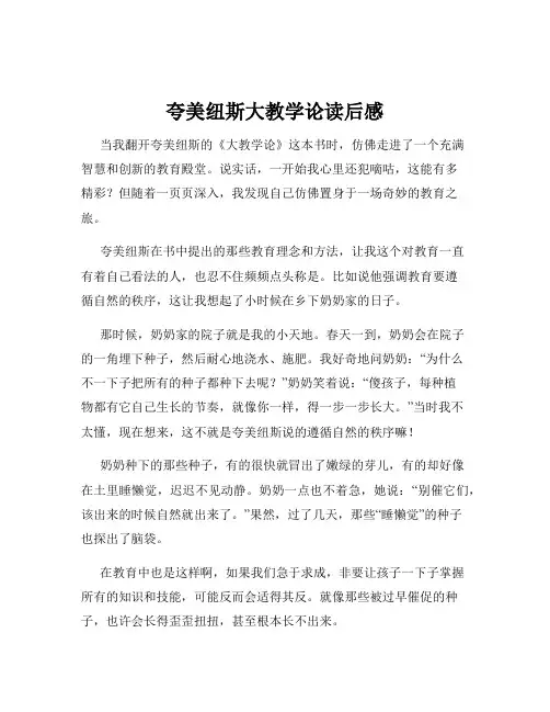 夸美纽斯大教学论读后感