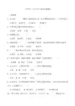中华上下五千年知识竞赛题目(二)